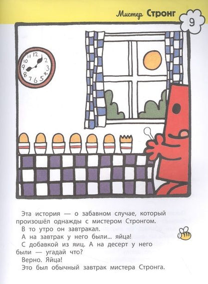 Фотография книги "Харгривс, Харгривс: Мистер Мэн. Литтл Мисс"