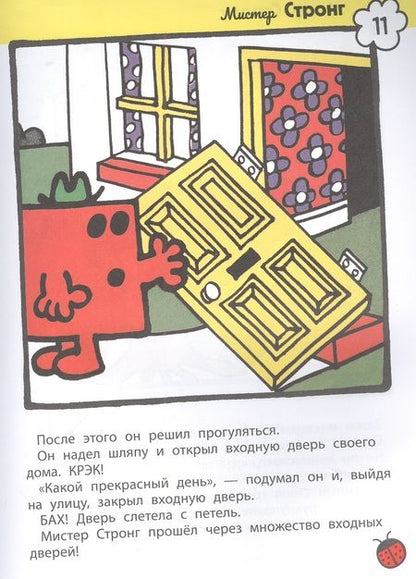 Фотография книги "Харгривс, Харгривс: Мистер Мэн. Литтл Мисс"