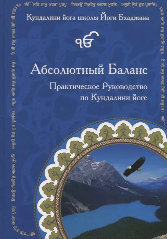 Обложка книги "Хари: Абсолютный Баланс. Практическое руководство по Кундалини йоге"