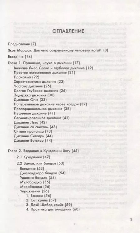 Фотография книги "Хари: Абсолютный Баланс. Практическое руководство по Кундалини йоге"