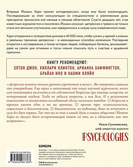 Фотография книги "Хари: Пункт назначения: счастье. Как путешествие длиною 40 000 миль раскрыло реальные причины депрессии"
