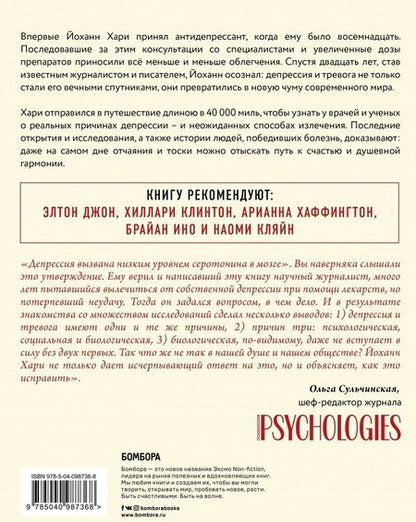 Фотография книги "Хари: Пункт назначения: счастье. Как путешествие длиною 40 000 миль раскрыло реальные причины депрессии"