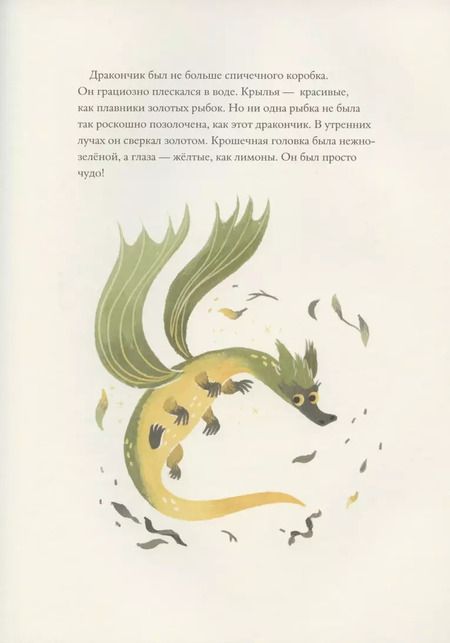 Фотография книги "Хариди, Дэвидсон, Хеккиля, Янссон: Муми-тролли и самый последний на свете дракон"