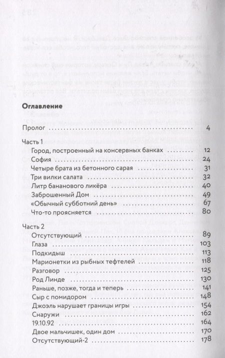 Фотография книги "Хариди: Дом напротив"