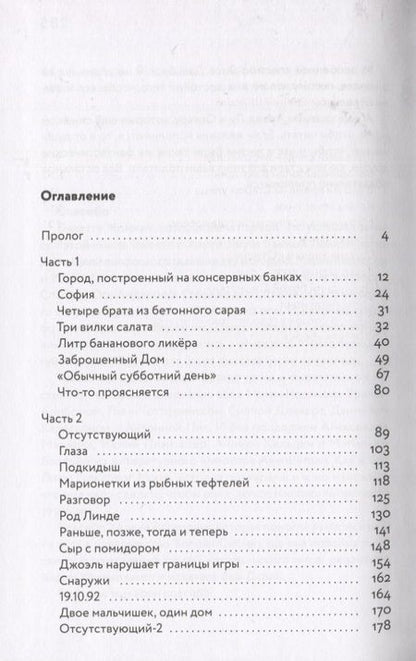 Фотография книги "Хариди: Дом напротив"