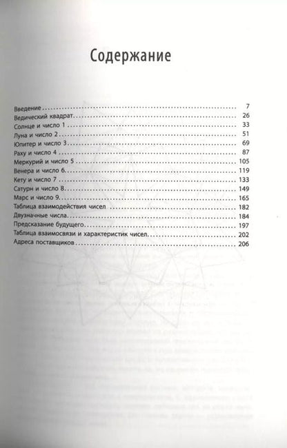 Фотография книги "Хариш Джохари: Характер и числа. Ведические традиции в нумерологии"