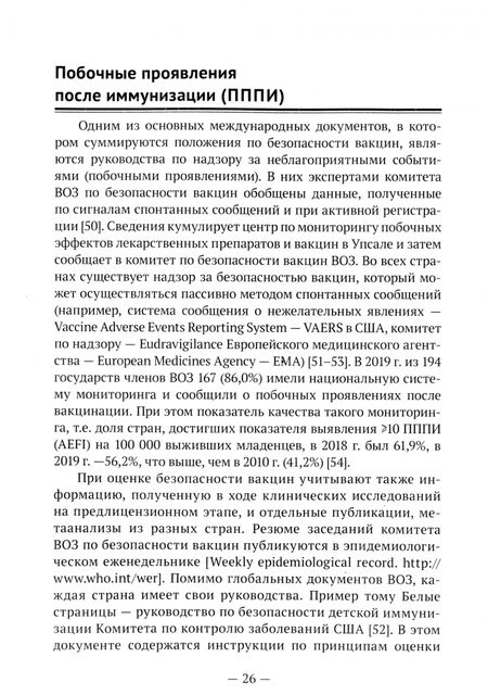 Фотография книги "Харит, Скрипченко, Иванов: Вакцинопрофилактика для практического врача. Руководство для врачей"