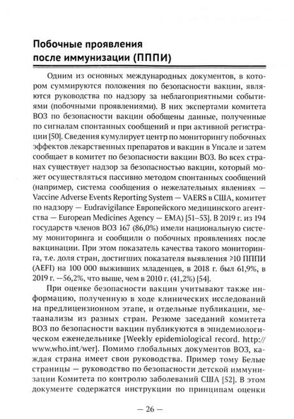 Фотография книги "Харит, Скрипченко, Иванов: Вакцинопрофилактика для практического врача. Руководство для врачей"