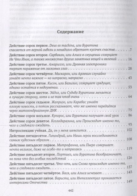 Фотография книги "Харитонов: Золотой ключ, или Похождения Буратины. Книга 2. Золото твоих глаз, небо ее кудрей. Часть 2"