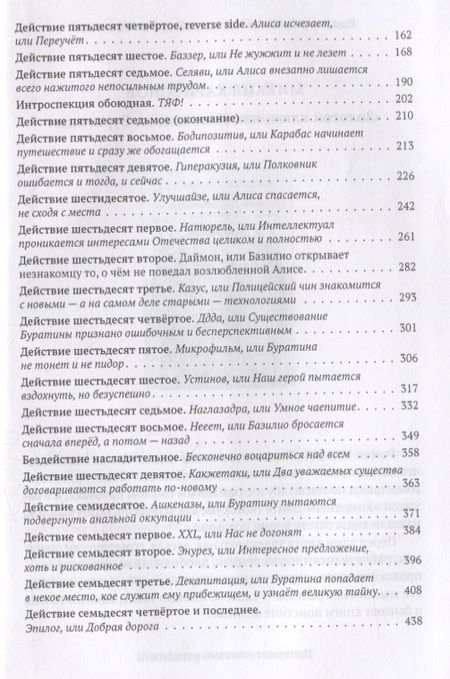 Фотография книги "Харитонов: Золотой ключ, или Похождения Буратины. Книга 2. Золото твоих глаз, небо ее кудрей. Часть 2"
