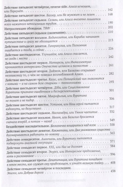 Фотография книги "Харитонов: Золотой ключ, или Похождения Буратины. Книга 2. Золото твоих глаз, небо ее кудрей. Часть 2"