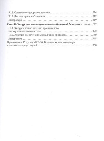 Фотография книги "Харитонова, Григорьев, Разумовский: Болезни билиарного тракта у детей. Руководство по диагностике и лечению"