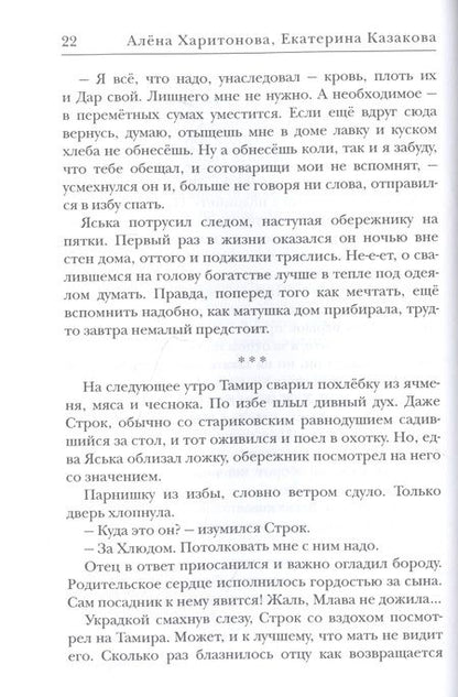 Фотография книги "Харитонова, Казакова: Ходящие в ночи. Книга вторая. Наследники скорби"