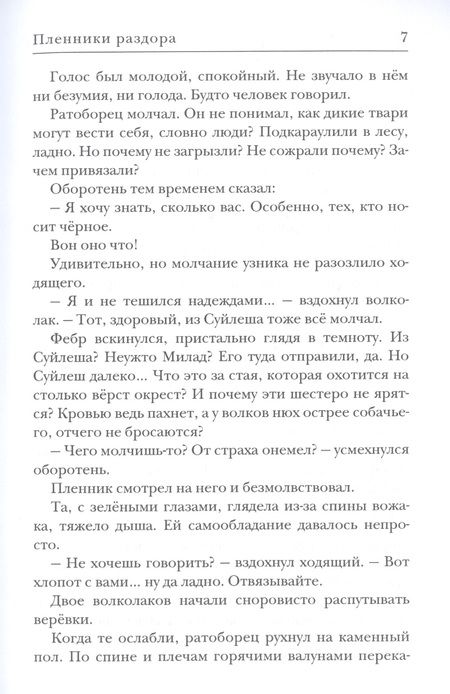 Фотография книги "Харитонова, Казакова: Ходящие в ночи. Пленники раздора. Книга третья"