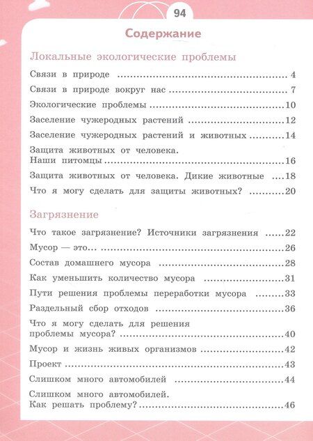 Фотография книги "Харитонова, Шпотова: Естествознание. Азбука экологии. 4 класс. Учебник. ФГОС 2021"