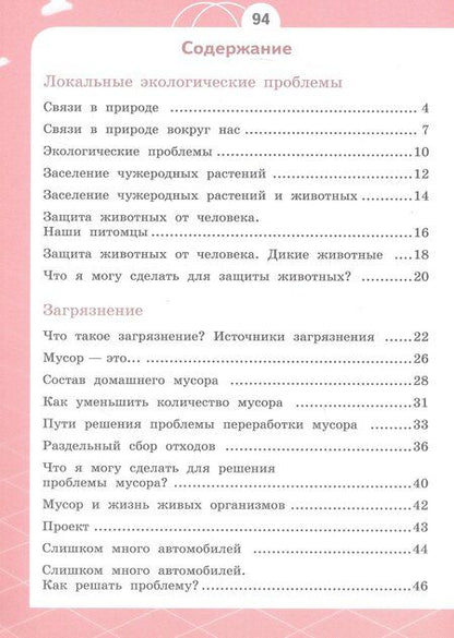 Фотография книги "Харитонова, Шпотова: Естествознание. Азбука экологии. 4 класс. Учебник. ФГОС 2021"