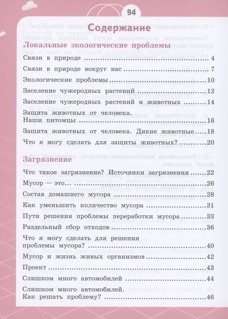 Фотография книги "Харитонова, Шпотова: Естествознание. Азбука экологии. 4 класс. Учебник"