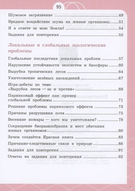 Фотография книги "Харитонова, Шпотова: Естествознание. Азбука экологии. 4 класс. Учебник"