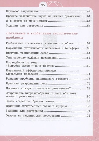 Фотография книги "Харитонова, Шпотова: Естествознание. Азбука экологии. 4 класс. Учебник"