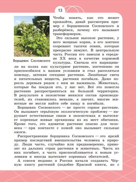 Фотография книги "Харитонова, Шпотова: Естествознание. Азбука экологии. 4 класс. Учебник"