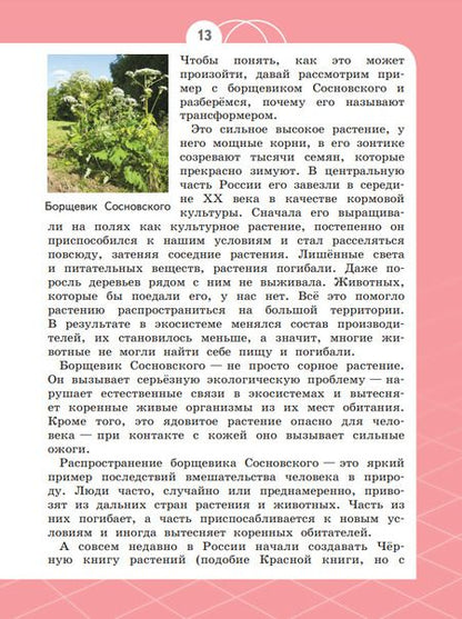Фотография книги "Харитонова, Шпотова: Естествознание. Азбука экологии. 4 класс. Учебник"