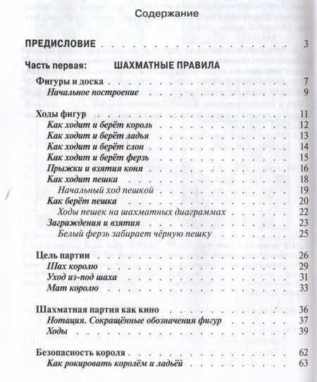 Фотография книги "Харкнесс, Чернев: Научись играть в шахматы"