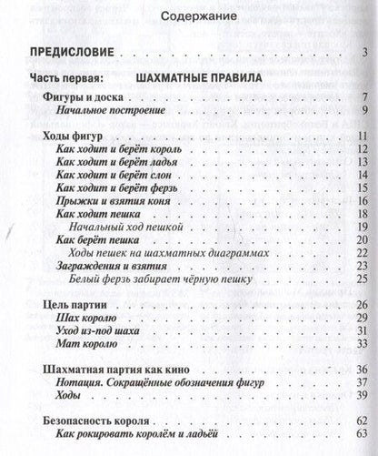 Фотография книги "Харкнесс, Чернев: Научись играть в шахматы"