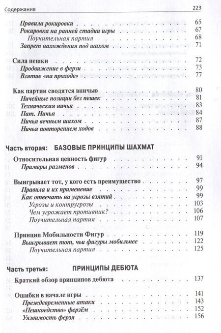 Фотография книги "Харкнесс, Чернев: Научись играть в шахматы"