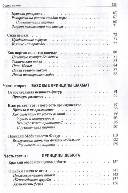 Фотография книги "Харкнесс, Чернев: Научись играть в шахматы"