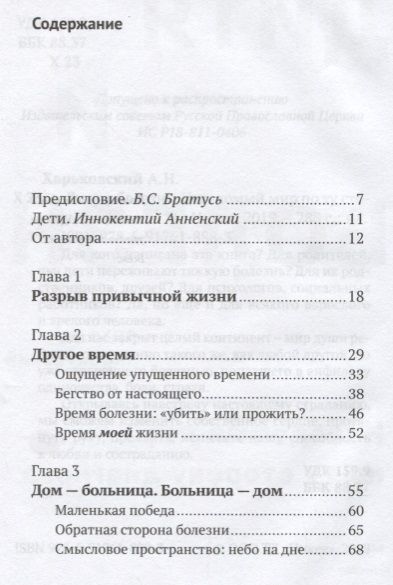 Фотография книги "Харьковский: Дитя и болезнь. Неведомый мир по ту сторону диагноза"