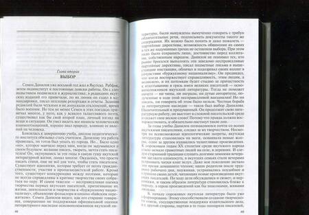 Фотография книги "Харлампьева: Семен Данилов"