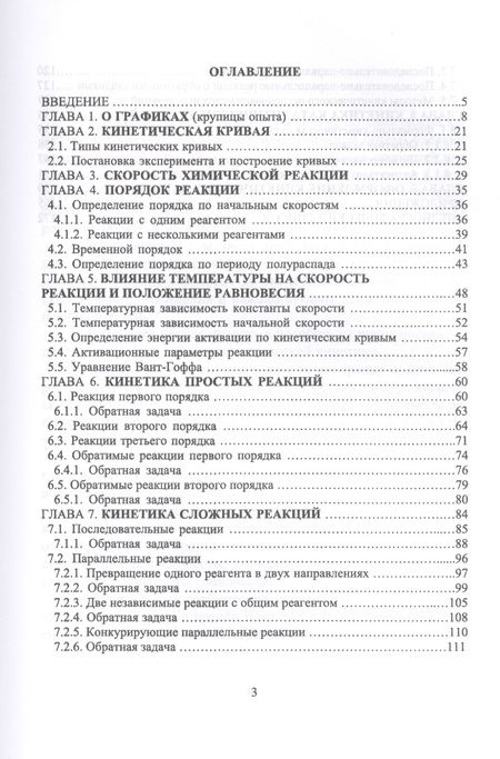 Фотография книги "Харлампиди, Нуруллина, Батыршин: Химическая кинетика. Решение обратных задач"