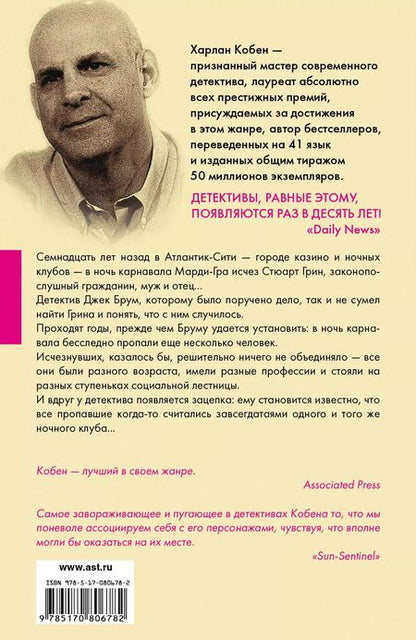Фотография книги "Харлан Кобен: Прошлое не отпустит : [роман]"
