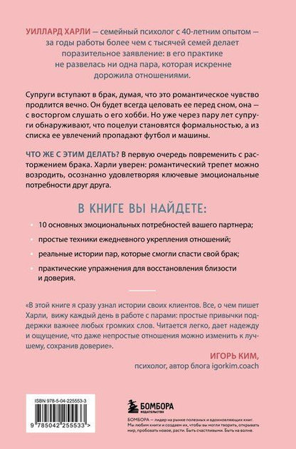 Фотография книги "Харли-младший Уиллард: Ее нежность, его опора. Книга-путешествие к истокам счастливого брака"