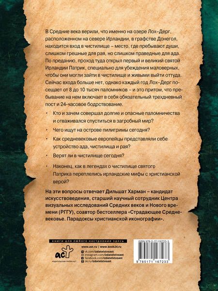 Фотография книги "Харман: Чистилище святого Патрика - и другие легенды средневековой Ирландии"