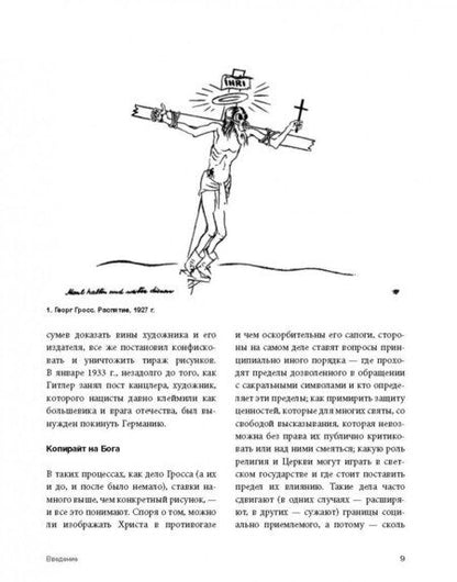 Фотография книги "Харман, Майзульс, Зотов: Страдающее Средневековье. Парадоксы христианской иконографии"