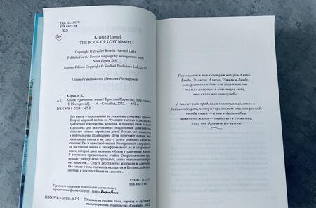 Фотография книги "Хармель: Книга утраченных имен"