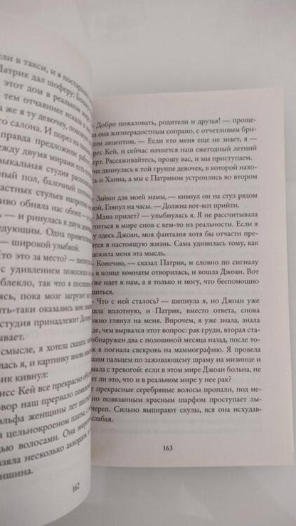 Фотография книги "Хармель: Жизнь, которая не стала моей"