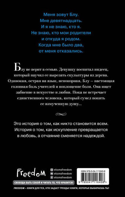 Фотография книги "Хармон: Другая Блу"