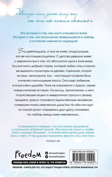 Фотография книги "Хармон: Другая Блу"