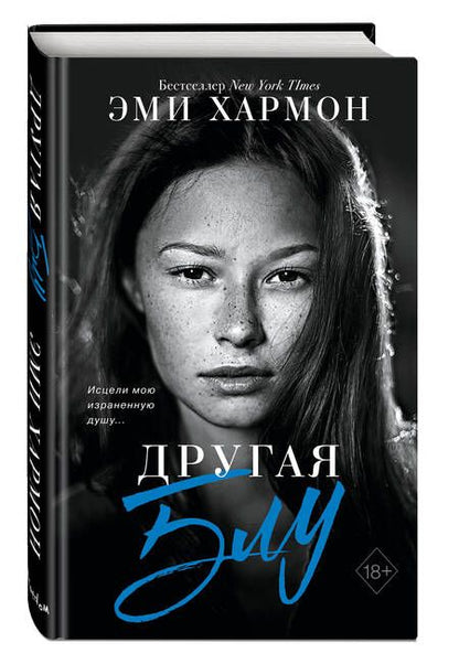 Фотография книги "Хармон: Другая Блу"