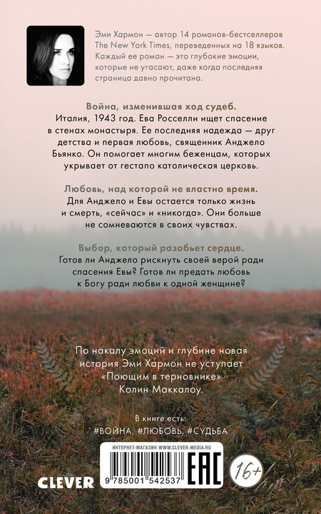 Фотография книги "Хармон: Из песка и пепла"