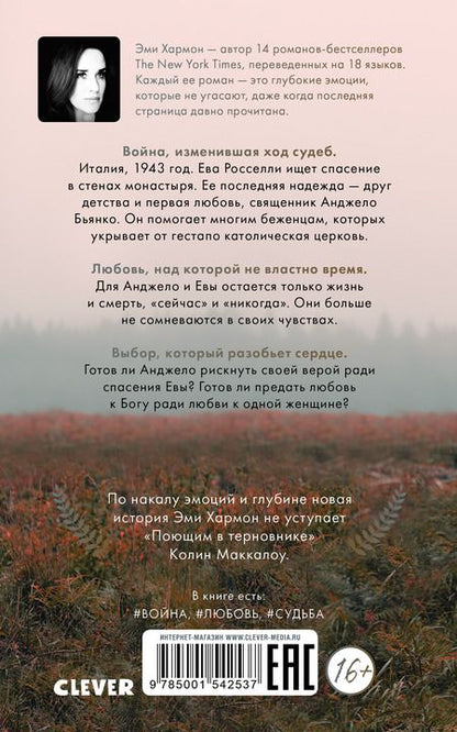 Фотография книги "Хармон: Из песка и пепла"