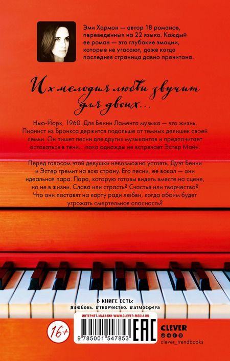 Фотография книги "Хармон, Хармон: Книга песен Бенни Ламента"