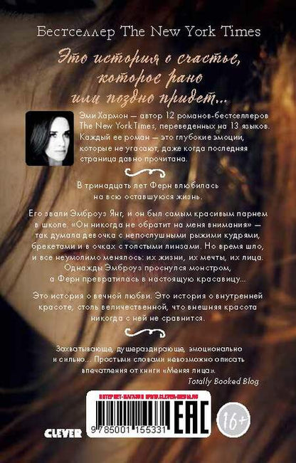 Фотография книги "Хармон, Хармон: Меняя лица"