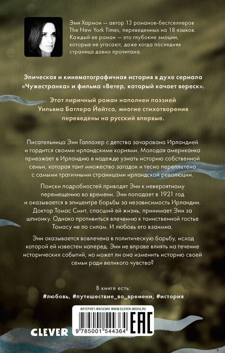 Фотография книги "Хармон, Хармон: О чем знает ветер"