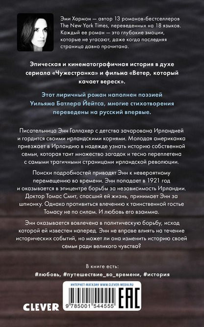 Фотография книги "Хармон, Хармон: О чем знает ветер"