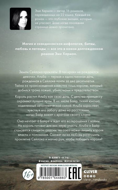 Фотография книги "Хармон, Хармон: Первая дочь"