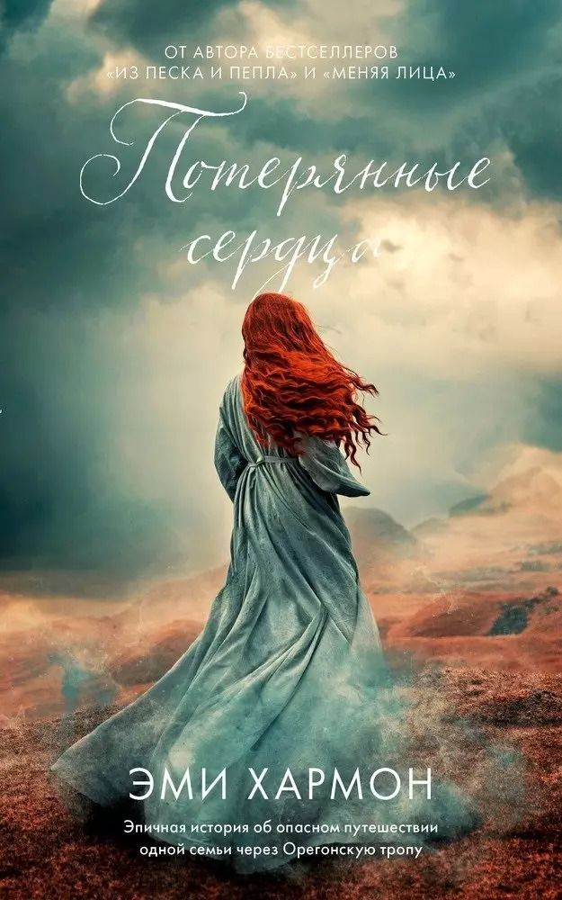 Обложка книги "Хармон, Хармон: Потерянные сердца"