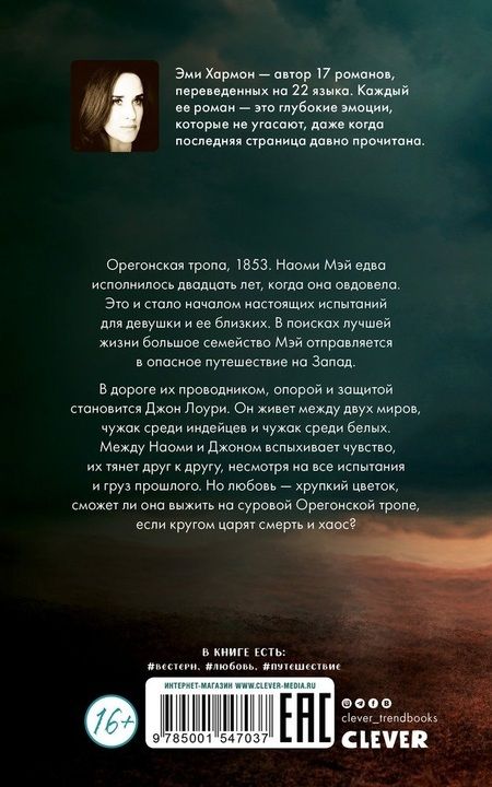 Фотография книги "Хармон, Хармон: Потерянные сердца"